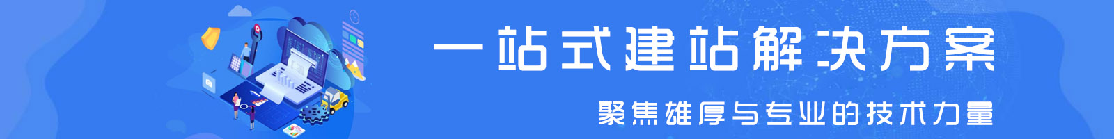 网站建设